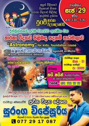Astronomy For Kids