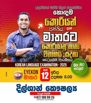 Korean Language Classes - Dilshan Kaushalya