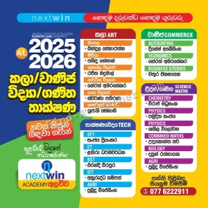 A/L Art, Commerce, Science, Maths, Technology Classes