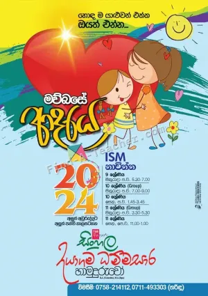 O/L Sinhala Classes
