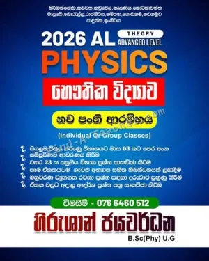 A/L Physics - Individual or group classes