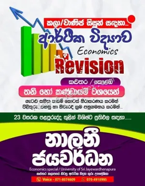 A/L Economics
