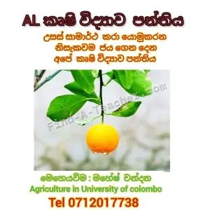 O/L and A/L Agri Science Class
