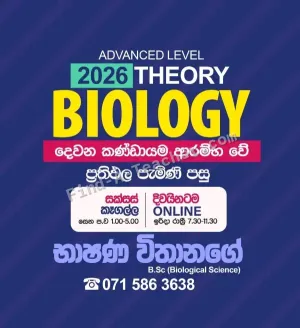 A/L Biology