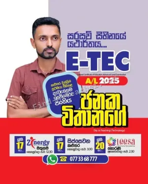 A/L Engineering Technology (E-Tec)