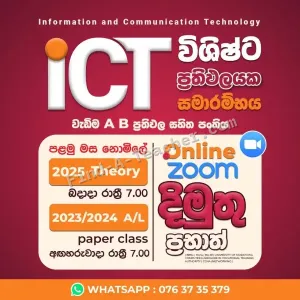 A/L ICT - Dimuthu Prabath