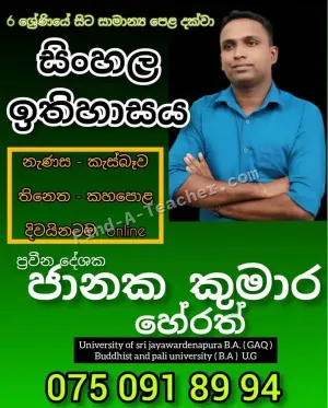 Sinhala and History - Grade 6 to O/L