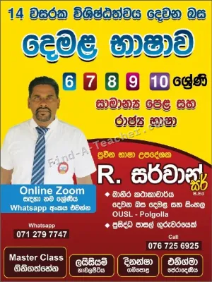 Tamil Language Classes - Grades 6, 7, 8, 9, 10, O/L