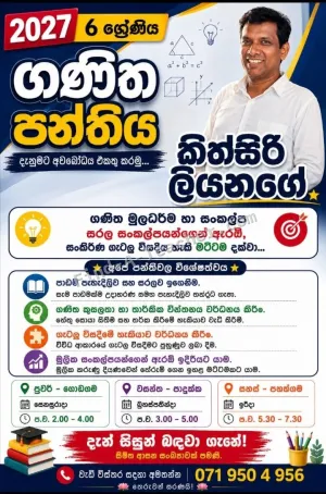 6 - OL ශ්‍රේණි ගණිත පන්තිය