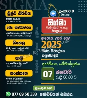 Sigma Online College