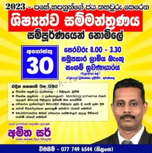 Scholarship Exam Classes - Amitha Wijesundara