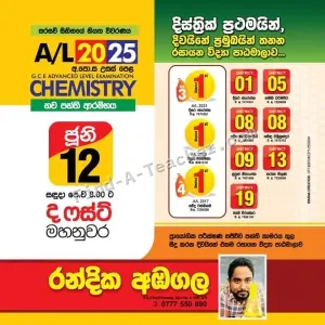 දිස්ත්‍රික් ප්‍රථමයන් බිහිකල රසායන විද්‍යා පන්තිය