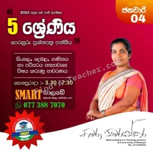 Sinhala, Tamil, Mathematics, Environmental Studies