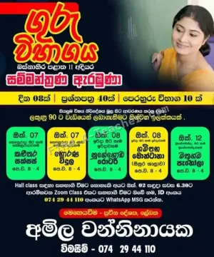 General Knowledge & IQ - Teachers exam