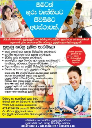 Teacher Training Course - Kadawatha