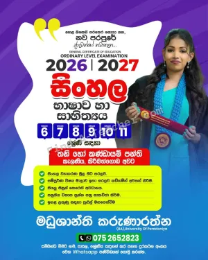 OL සිංහල භාෂාව හා සාහිත්‍යය